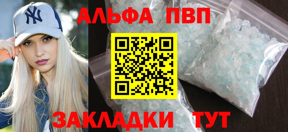 APVP мука  Вход с VPN  APVP СК  Alfa_PVP Crystall  Троицк 