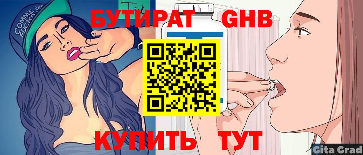 Троицк  Бутират жидкий экстази  Вход с VPN 