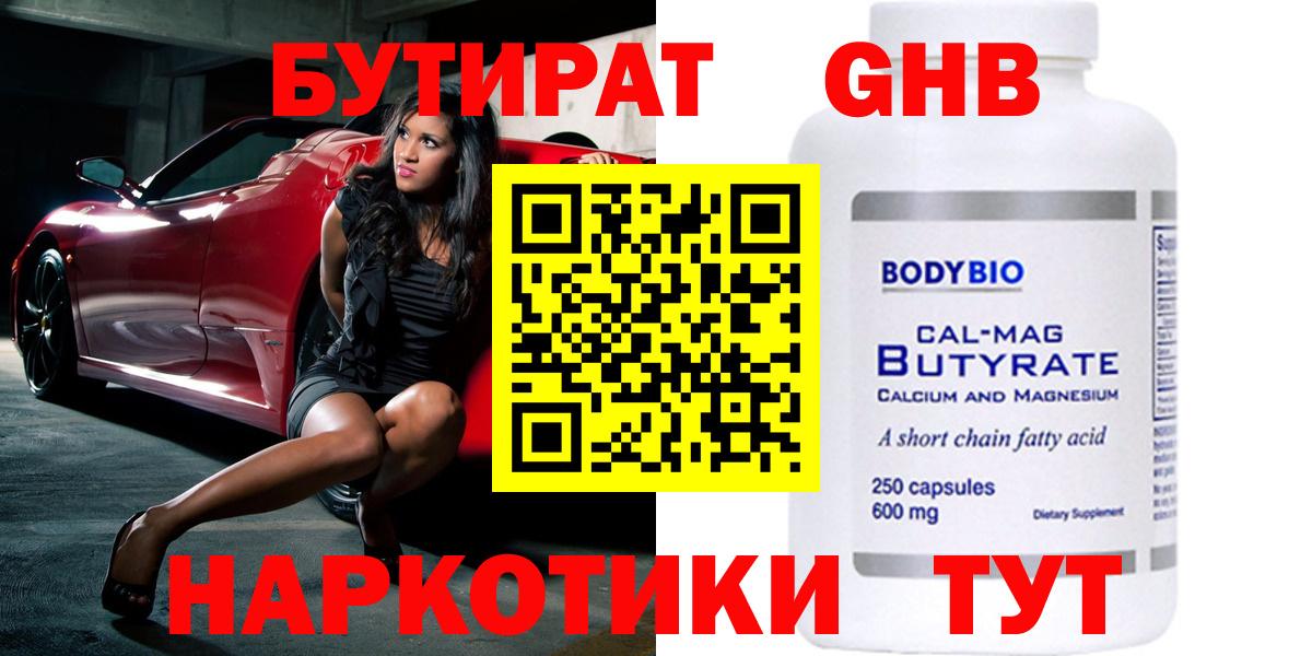 Бутират бутандиол Троицк