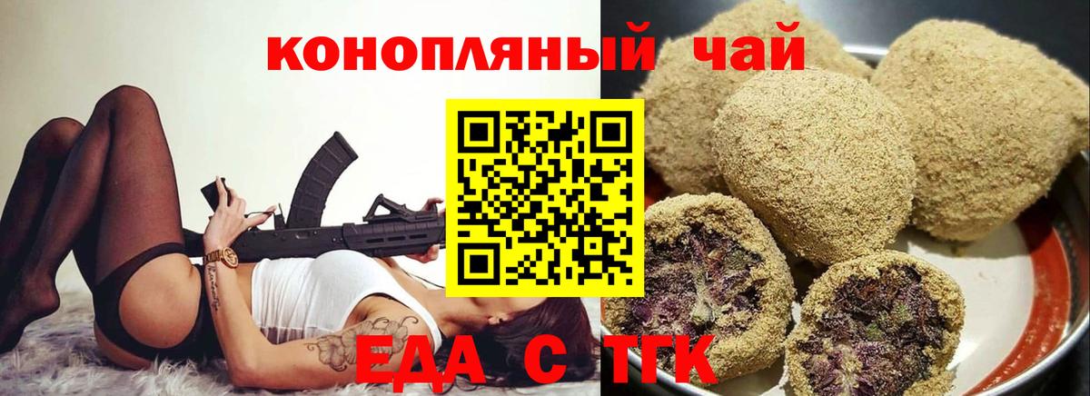 Еда ТГК марихуана Троицк