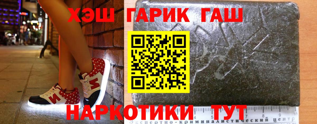 ГАШ  Гашиш хэш  Троицк  Вход с VPN  ГАШ индика сатива 