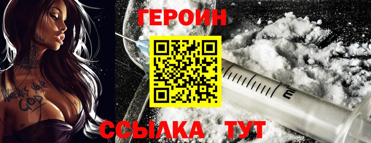 Троицк  ГЕРОИН VHQ  Вход с VPN 