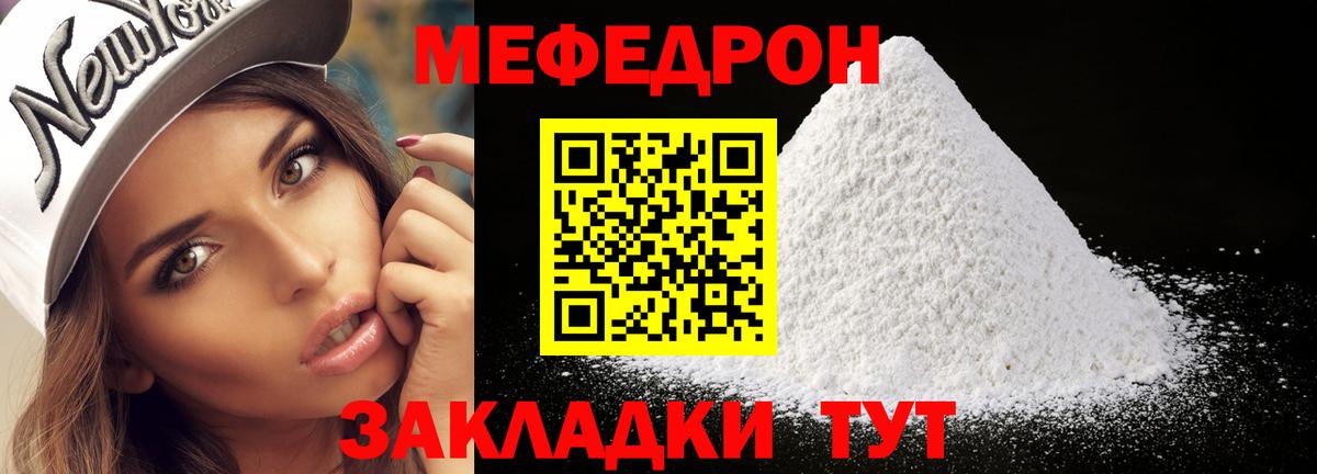 Мефедрон мука Троицк