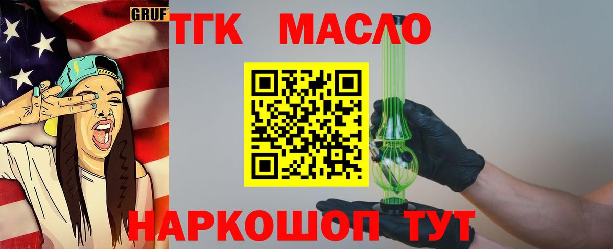 цена   Вход с VPN  Троицк  Дистиллят ТГК вейп  Дистиллят ТГК вейп с тгк 